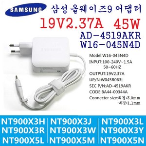 삼성 어댑터 AD-4519AKR W16-045N4D 45W 2.37A 무료발송 NT900X3Y NT930QAA