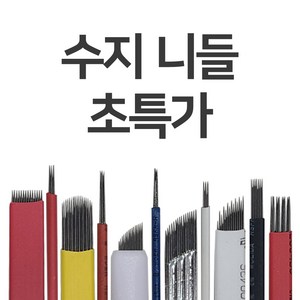 반영구 수지니들 속눈썹재료 반영구재료, 12F, 1개