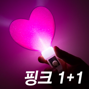 1+1 LED 야광 핑크 막대기 하트봉 콘서트봉 야광스틱, 1세트