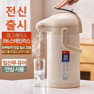 Mochae 진공 에어포트 보온보냉병 대용량 공기압 보온병 스테인리스 텀블러 2.5L/4L, 1개, 2.5L, 블랙