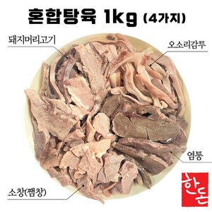 국내산 한돈 돼지머리고기 슬라이스 혼합탕육 돈내장모둠 국밥용 순대국, 1개, 1kg