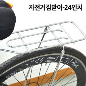 마이독스 자전거 짐받이 24인치 26인치, 1개