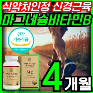 영양별곡 퍼펙트 마그네슘 비타민B 영양제 근육 신경 유지 도움, 1개, 120정