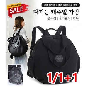1/1+1 패션 심플 멀티 기능 백팩 여성 다용도 대용량 백팩 크로스백 여성백팩