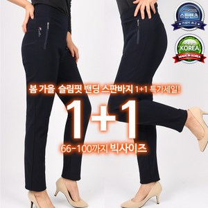 [1+1]D여성아놀드지퍼바지 일자 슬림핏 슬랙스 국내제작 매직스판 허리밴딩 데일리 골프 편안한 빅사이즈