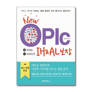 New OPIc IH&AL 보장, 파고다북스