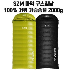 SZM 구스침낭 구스100% 필파워800 거위털100% 휴대용 차박 캠핑 백패킹 경량 동계침낭 겨울침낭 이불, SZM 마약 구스 침낭, 1개