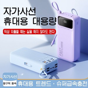 PYHO 보조배터리 50000mAh 일체형 멀티단자 휴대용충전기 120w 대용량 급속충전 캠핑 보조배터리, 자주색