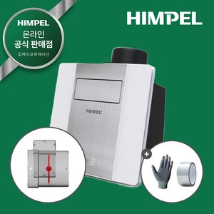 힘펠 제로크H FZD1-H130S_MD + SET [설치비별도], 자가설치(직접설치)