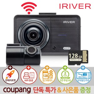 아이리버 2채널 FHD+HD 초가성비 블랙박스 FH1 WiFi 스마트폰 연동지원, 128GB 업그레이드, FH1 전국 무료 출장방문 설치