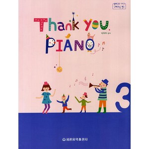 Thank you Piano 3, 세광음악출판사, 박태희 편저