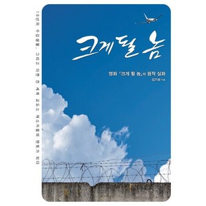 크게 될 놈, 밀짚모자북스, 김기성