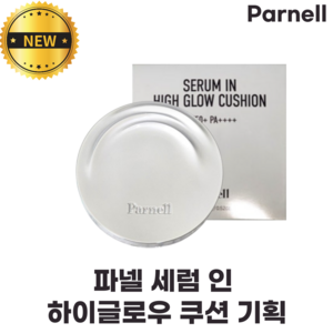 파넬 세럼 인 하이글로우 쿠션 기획 (+리필/퍼프2매) Panell High Glow Cushion, 1개, 19호 기획 (본품+리필+퍼프2매)