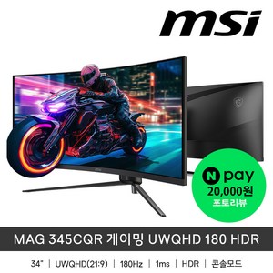 MSI MAG 345CQR 34인치 UWQHD 울트라와이드 180Hz 고주사율 무결점 게이밍 모니터 / sy, 87cm