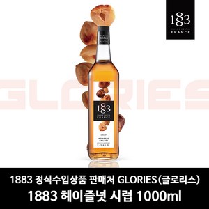 1883루틴 헤이즐넛 시럽, 1L, 1개