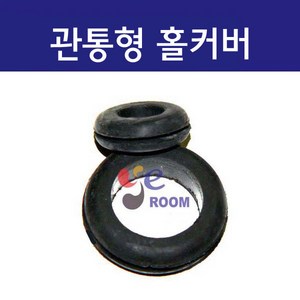 고무재질 관통형 철판용 판넬용 홀커버 / 고무부싱 고무패킹 철판 전선마감 패킹 (7파이 ~ 100파이), 12MM (봉=10개), 1개