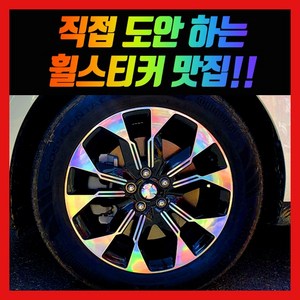 홀로그램 휠 스티커 카니발 KA4 19인치, 1개