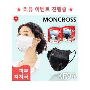 [리뷰 이벤트] (박스) 몽크로스 프리미엄 마스크 KF94 2D 새부리형 (50매입) -블랙 & 화이트, 블랙, 2개