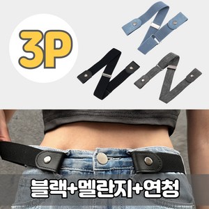 고우니 노버클 벨트 여성 버클없는 프리 벨트 3종 세트