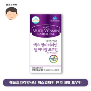여성종합비타민 맥스 멀티비타민 앤 미네랄 포우먼 90정 3개월분 비타민스토리 15종비타민, 1개