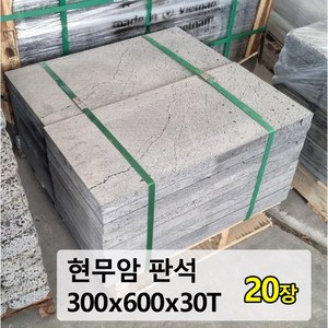 [케이스톤] 300x600x30T(mm) 현무암 판석 20장 - 화산석 석재 판재 테라스 데크 디딤석 디딤돌 정원돌 정원석 바닥돌 정원용품 바닥 포장, 14kg, 20개