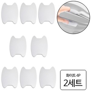 룰루랄라 차량도어캐치 필름4P, 2세트, 화이트(10473)4P