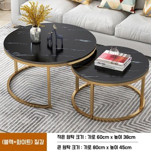 가정용 원형 티테이블 거실테이블 세트 80CM+60CM, 블랙