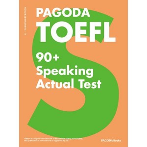 PAGODA TOEFL 90+ Speaking Actual Test : NEW TOEFL 완벽 반영!, PAGODA Books, 9788962818680, 파고다교육그룹 언어교육연구소 저