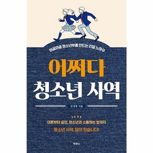 웅진북센 어쩌다 청소년 사역 와글와글 청소년부를 만드는 리얼 노하우, One colo  One Size