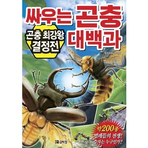 싸우는 곤충 대백과:곤충 최강왕 결정전, 코믹컴