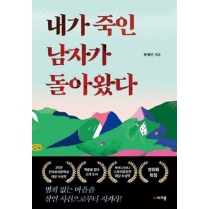 [마카롱]내가 죽인 남자가 돌아왔다, 마카롱, 황세연