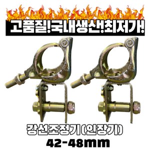 42-48mm 강선조정기 인장기 와이어조절기 턴버클 하우스자재 원터치, 1개