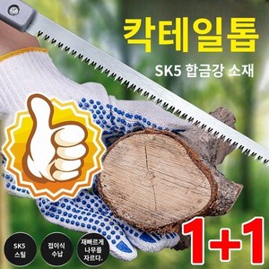 1+1다용도 톱 제비꼬리벌목톱 칵테일톱 정원원예톱 벌목톱 손판톱 톱, 다용도 톱, 1개, 다용도 톱