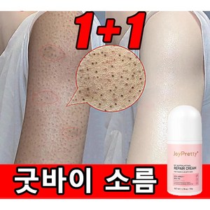 1/1+1 모공각화증 모공 각화증 색소침착연고 얼굴 모공각화증 팔, 2개, 50g