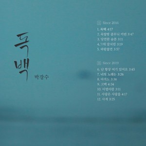 (CD) 박강수 - 독백 (Digipack), 단품