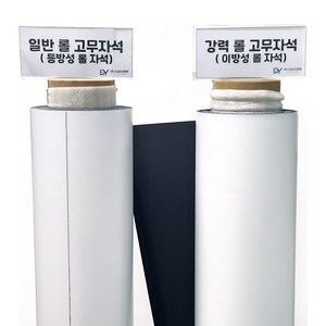 이스토어 1M 롤 고무자석 차량 다용도 광고용 철판부착 자석스티커, 1개