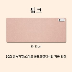 스마트 온열 데스크 마우스 전기 매트 대형 80*33cm, 핑크, 1개