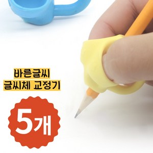 애착마켓 양손 글씨체 애플펜슬 연필 볼펜 샤프 색연필 글씨 교정기 그립, 5개, 글씨교정기