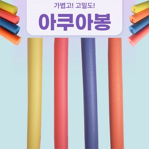 *150cm(L) x 7cm(T) *당일배송! 아쿠아봉 아쿠아봉 홀 아쿠아로빅 수영 물놀이 *20개 이상 무료 배송!, 솔리드 타입(구멍X), 주황