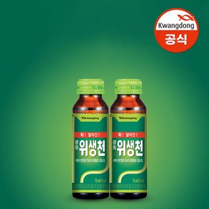 광동 위생천, 75ml, 40개