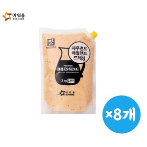 아워홈 사우전드 아일랜드 드레싱 2kg 사우전드 소스, 8개