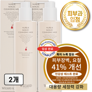 위자드조선 누룩 클렌징밀크 민감성 피부 장벽 개선 피부과입점, 2개, 300ml