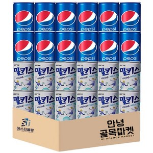 [안녕골목마켓] 펩시190ml 12개 + 밀키스 190ml 12개 총24개 *안전포장*, 190ml