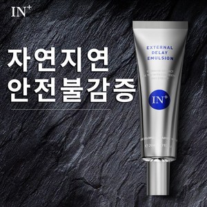 IN+ 남성용 지연 크림 - 지속력 강화 & 자신감 업 성년 남자 쾌감 배가 지연 시간 젤라틴 고급 수입 제품 [비밀 배송], 2개, 20ml