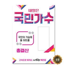 USB_내일은국민가수89곡/음반/USB음반/가요/발라드/정품/차량용/국민가수/박창근/김동현/이솔로몬