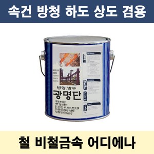 광명단 0.9L 속건 중방식 다리 철재 중장비 사비 방청, 백색, 1개, 900ml