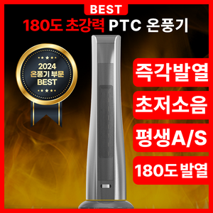 탈렌트 가정용 전기 온풍기 업소용 PTC 히터 저소음 사무실 난로