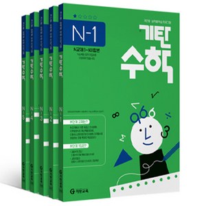 기탄수학 N단계 1-5권 세트