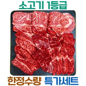 쇠고기집 부드럽고 육즙 많은 프리미엄 국내산 냉장 소고기, 1세트, 400g