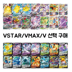 포켓몬카드 선택구매 피카츄 리자몽 뮤 루기아 기라티나 Vmax Vsta V, A-1 피카츄 VMAX, A 그룹[VMAX], 1개